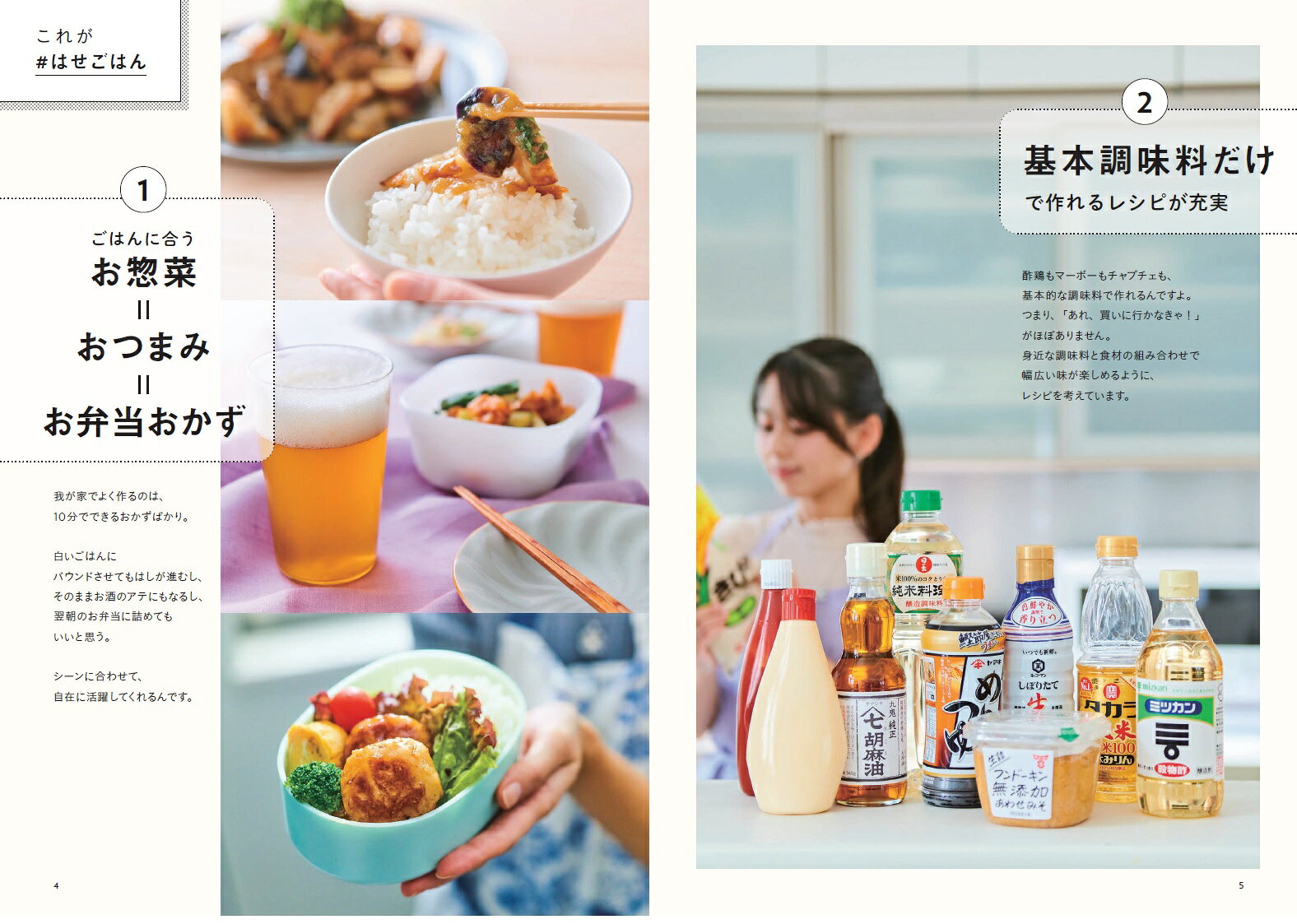 楽天ブックスの長谷美穂の10分でできる　ごきげんレシピ （ONE　COOKING　MOOK　Nadia　Books）｜アングル3