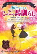 50分でわかるじゃじゃ馬馴らし
