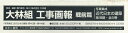 写真集成近代日本の建築第7期（全5巻セット） 大林組工事画報 戦前篇 [ 橋爪紳也 ]