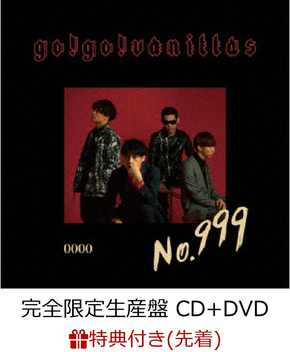 【先着特典】No.999 (完全限定生産盤 CD＋DVD) (ダウンロードカード付き)