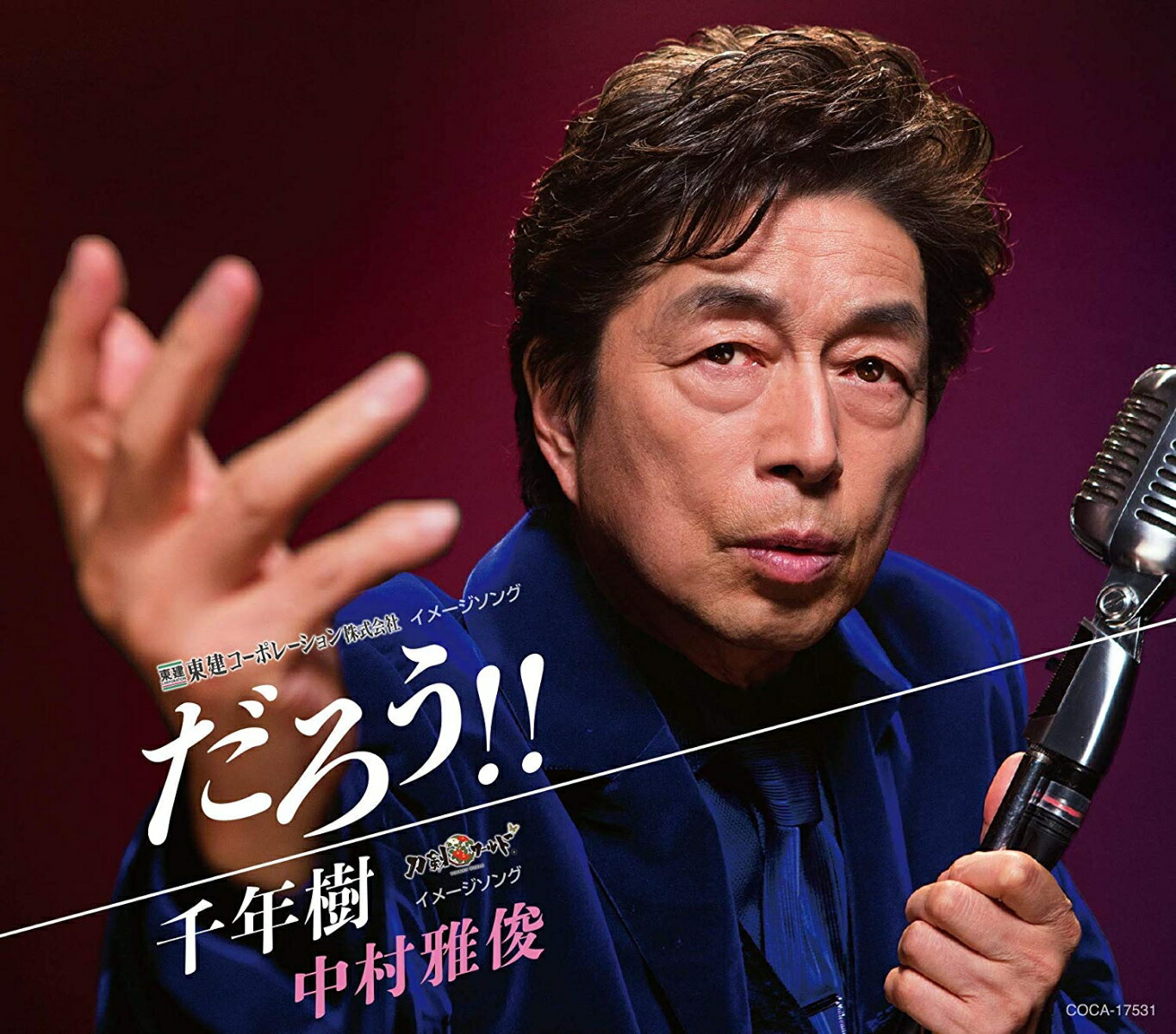だろう!!/千年樹