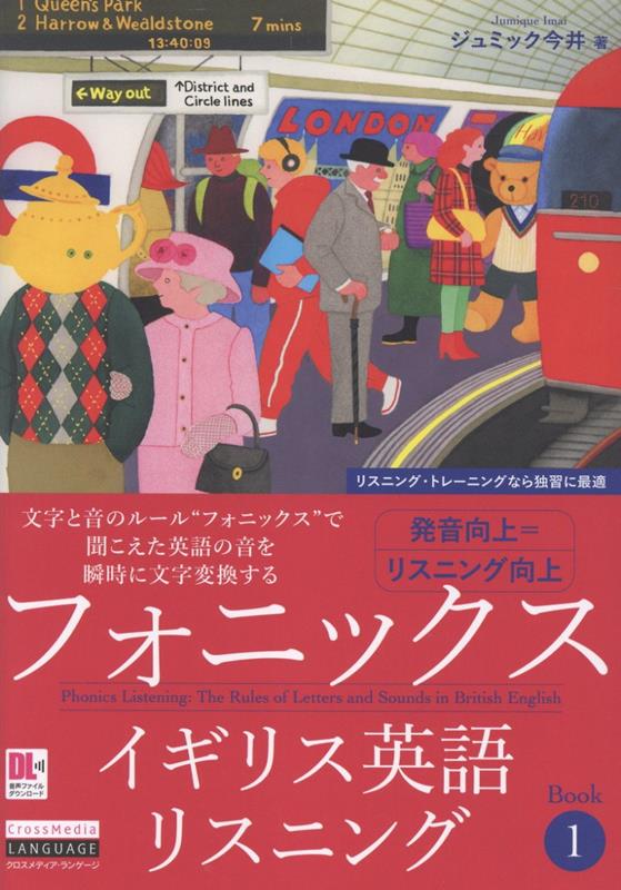 フォニックスイギリス英語リスニング　Book 1