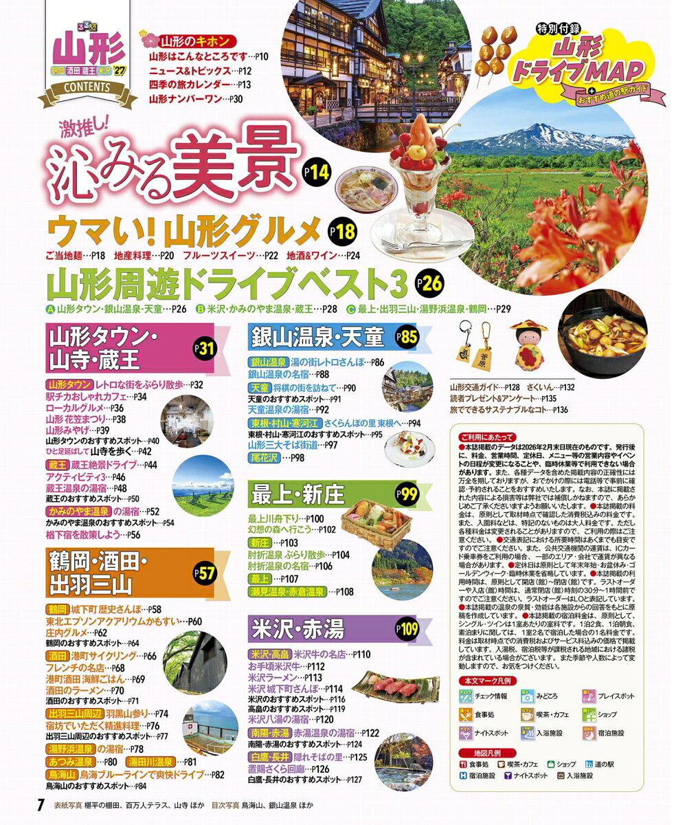 るるぶ 山形 鶴岡 酒田 蔵王 米沢 '27 （るるぶ情報版） [ JTBパブリッシング 旅行ガイドブック 編集部 ] book-21886249 楽天ブックス サンプル画像2