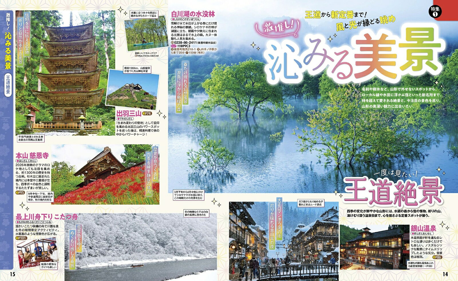 るるぶ 山形 鶴岡 酒田 蔵王 米沢 '27 （るるぶ情報版） [ JTBパブリッシング 旅行ガイドブック 編集部 ] book-21886249 楽天ブックス サンプル画像3