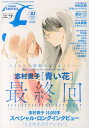 マンガ・エロティクス・エフ(82) Fantastic,Sweet and Eroti 志村貴子「青い花」最終回!!!!!!