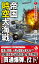 帝国時空大海戦【1】新機動艦隊誕生！