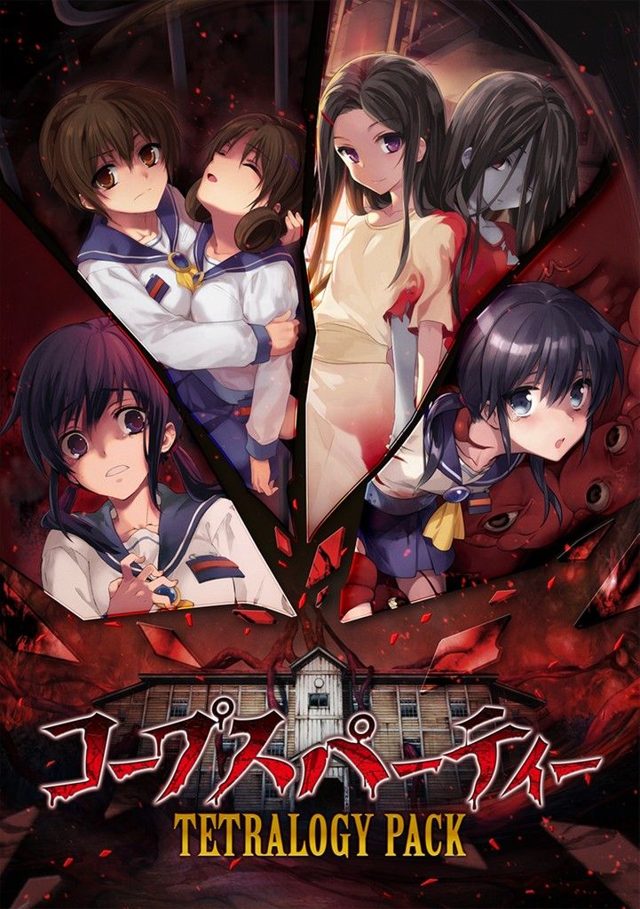 コープスパーティー TETRALOGY PACK 限定版