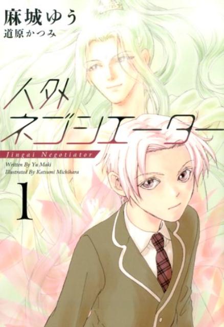 琴葉と小春は小学校からの親友同士。でも二人は、それぞれに秘密を持っていた。事の発端は小学生の時、クラスメイトの行人と三人で山へ行った時のこと。崖から落ちた琴葉と行人は大怪我を負い、琴葉は生死をさまよう夢の中で言霊使いとしての力に目覚めるが、一方小春は、小犬の姿をして近づいてきた悪魔と契約してしまう。そして、一度は命を落とした行人は…！？琴葉と行人の、人知れぬ戦いが始まる！！