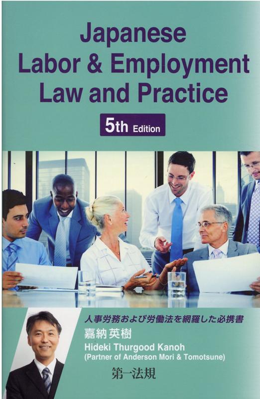 Japanese　Labor　＆　Employment　Law　and　Prac5th　Edit