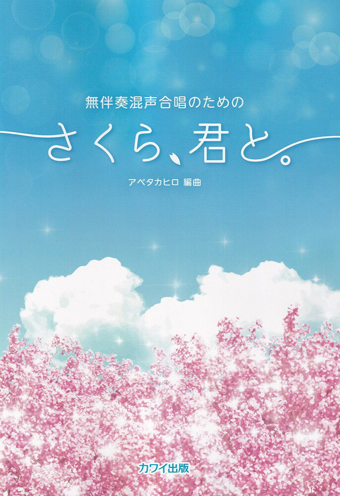 1:さくら（二〇二〇）
 2:夏の終わり
 3:アルデバラン