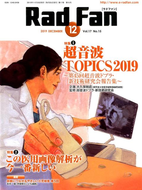 Rad Fan（2019 December（V）