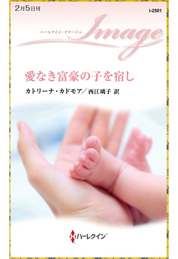 【POD】愛なき富豪の子を宿し