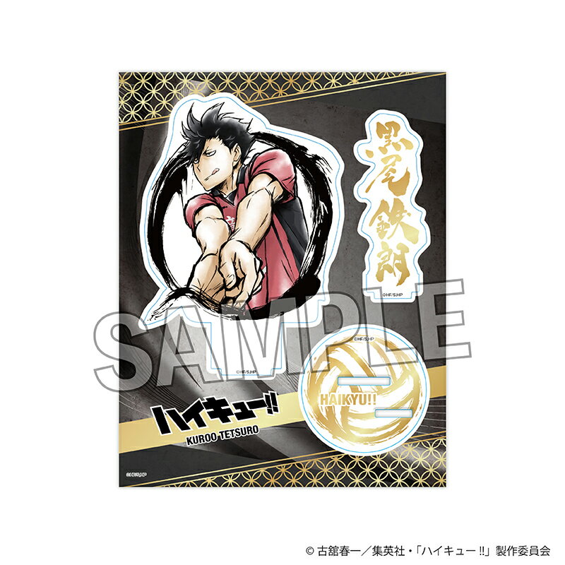 ハイキュー!!　激闘!!煌めきアクリルスタンド　黒尾鉄朗