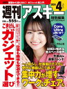 週刊アスキー特別編集 週アス2024April （アスキームック） 週刊アスキー編集部