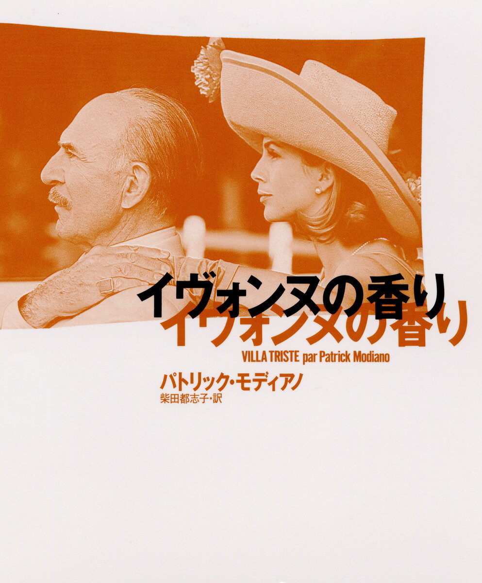 イヴォンヌの香り