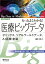 もっとよくわかる！医療ビッグデータ