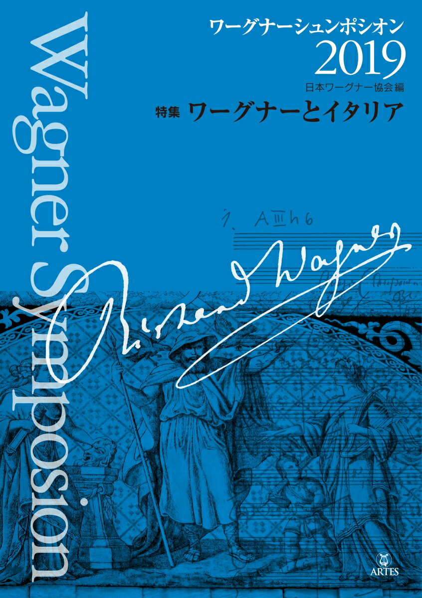 ワーグナーシュンポシオン 2019