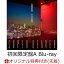 【楽天ブックス限定先着特典】東京 (初回限定盤A CD＋Blu-ray)(アクリルキーホルダー) [ SUPER BEAVER ]