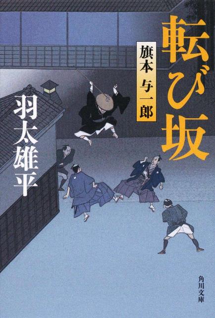 転び坂