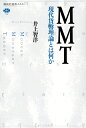 MMT　現代貨幣理論とは何か （講談社選書メチエ） [ 井上 智洋 ] - 楽天ブックス