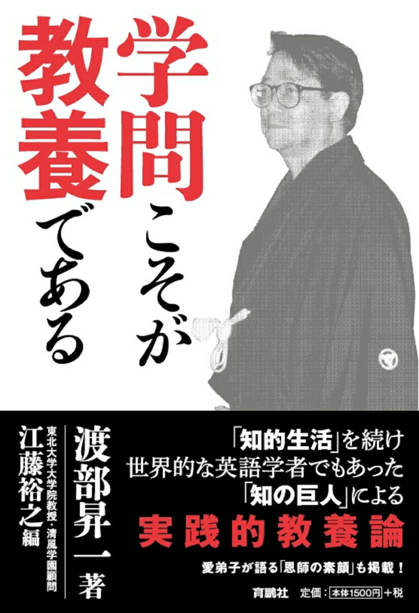 学問こそが教養である