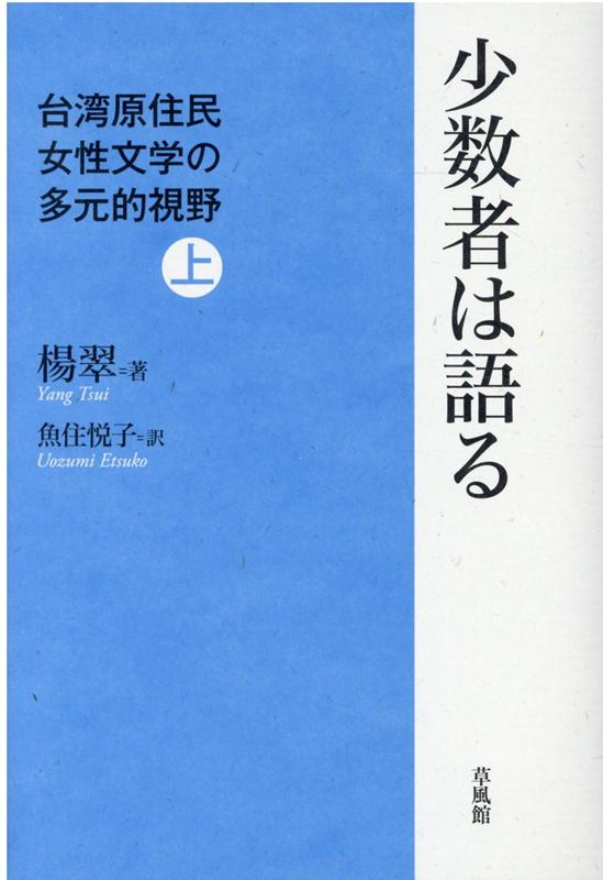 少数者は語る（上）