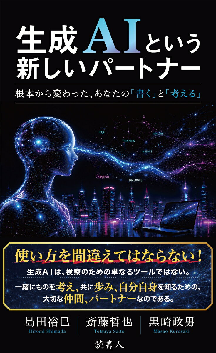 生成AIという新しいパートナー