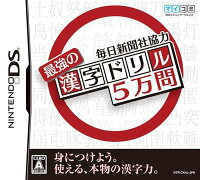 毎日新聞社協力 最強の漢字ドリル5万問の画像