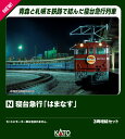 寝台急行「はまなす」 3両増結セット 【10-2106】 (鉄道模型 Nゲージ)