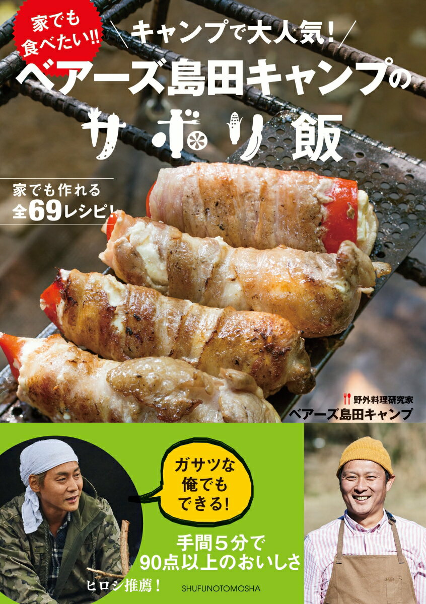 ベアーズ島田キャンプのサボリ飯