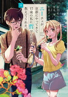 ニーチェが京都にやってきて17歳の私に哲学のこと教えてくれた。(中)