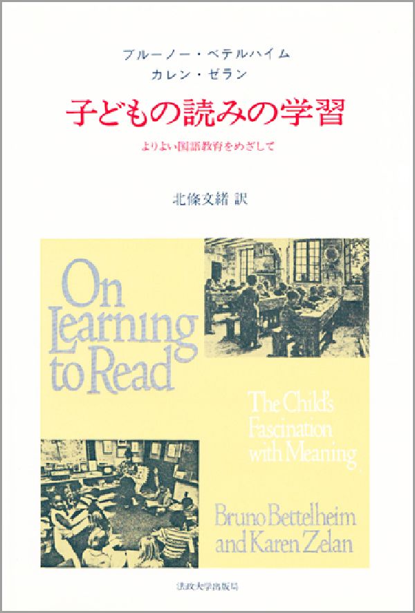 子どもの読みの学習