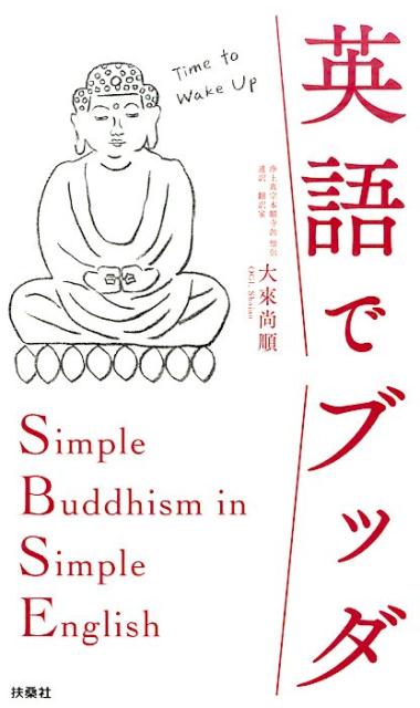英語でブッダ
