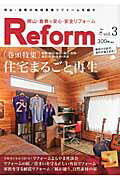 岡山・倉敷の安心・安全リフォーム（vol．03） 住宅まるごと再生倉敷・岡山・総社・浅口・笠岡・里庄・早島・矢