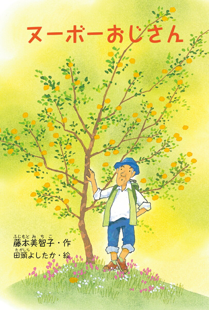 ヌーボーおじさん