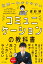 世界一わかりやすい コミュニケーションの教科書