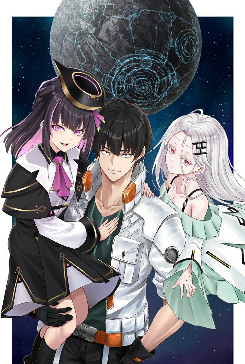 目覚めたら最強装備と宇宙船持ちだったので、一戸建て目指して傭兵として自由に生きたい 16