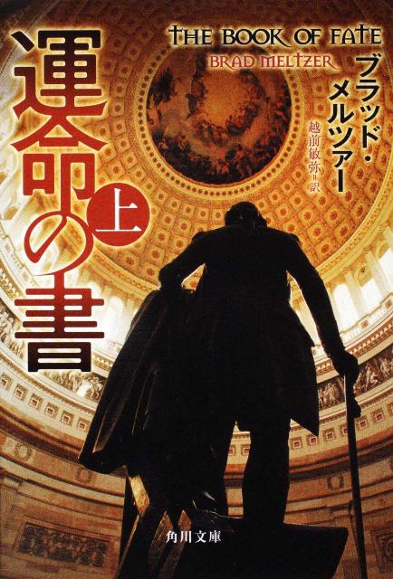 運命の書（上）