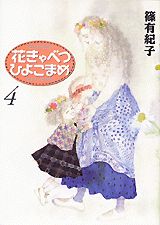 第4巻
