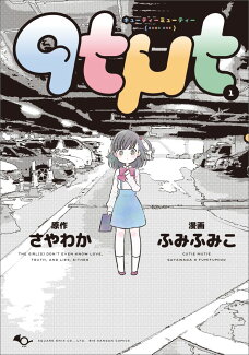 qtμtキューティーミューティー(1)の表紙