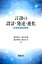 言語の設計・発達・進化 生物言語学探究 [ 藤田耕司 ]