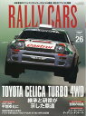 RALLY CARS（Vol．26） TOYOTA CELICA TURBO 4WD （SAN-EI MOOK）