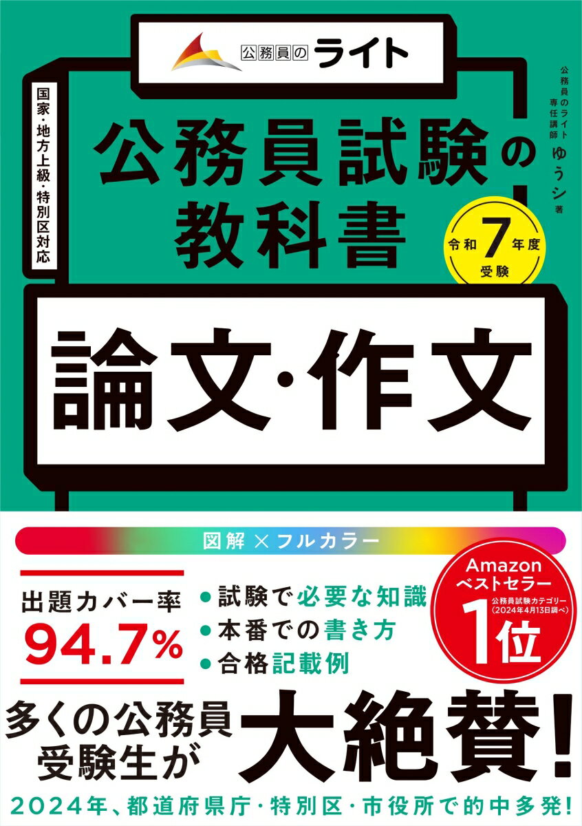 楽天市場】論文 公務員試験の通販 楽天市場】論文 公務員試験の通販