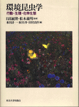 環境昆虫学