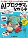 AIプログラマになれる本 （日経BPパ