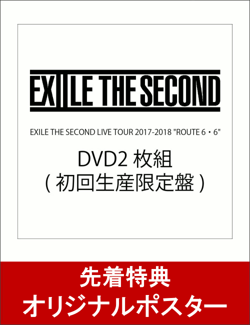 【先着特典】EXILE THE SECOND LIVE TOUR 2017-2018 “ROUTE 6・6”(初回生産限定盤)(オリジナルポスター付き)