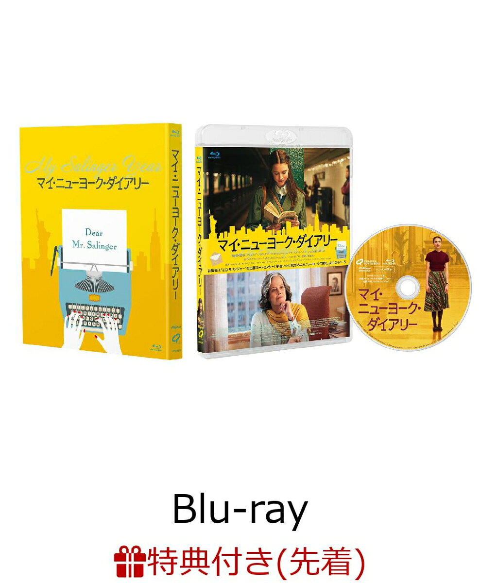 【先着特典】マイ・ニューヨーク・ダイアリー【Blu-ray】(海外版ビジュアルポストカード(2種セット))