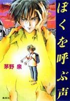 ぼくを呼ぶ声