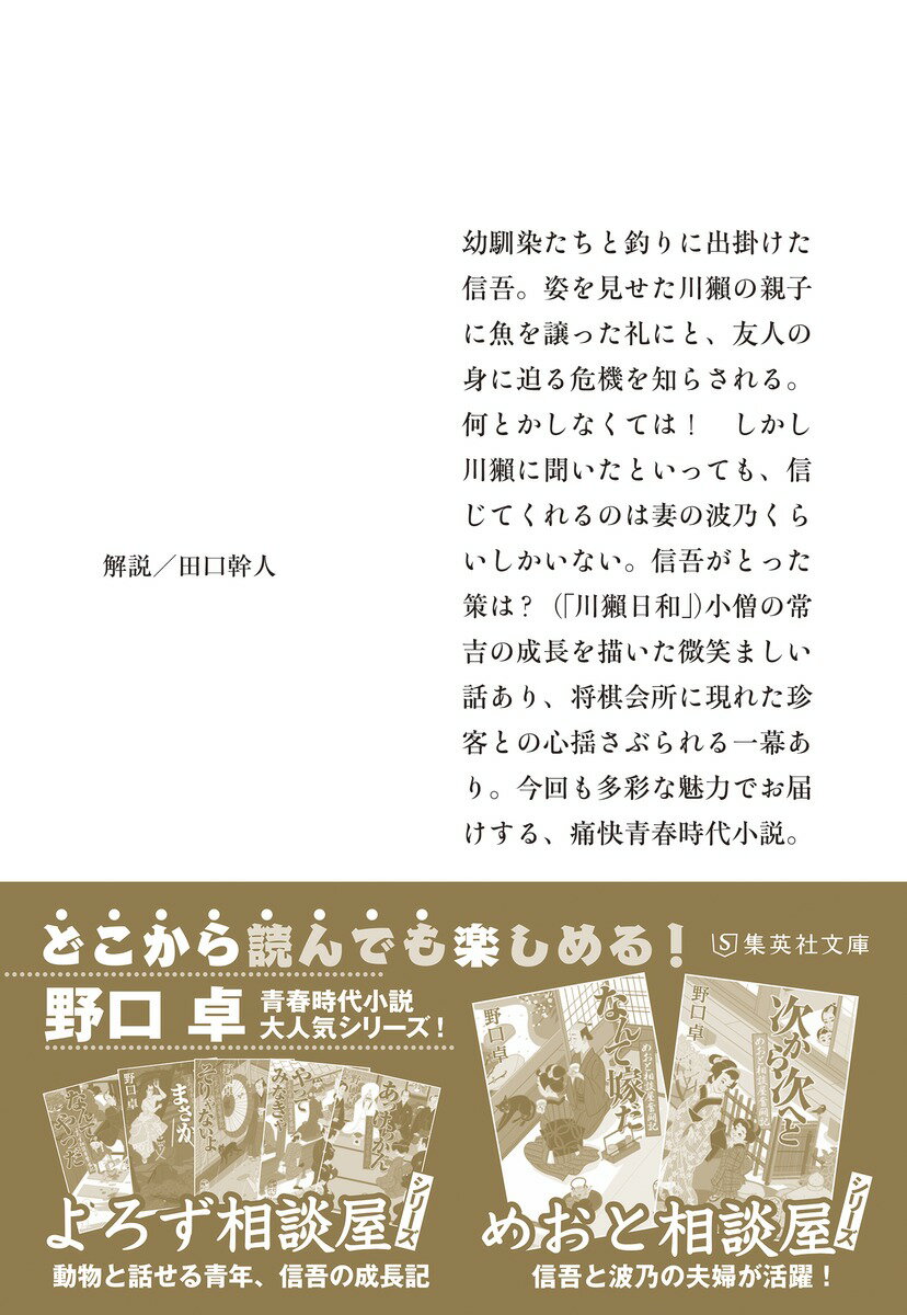 友の友は友だ めおと相談屋奮闘記 (集英社文庫...の紹介画像3