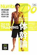 Sports Graphic Number Do（vol．19（2015））